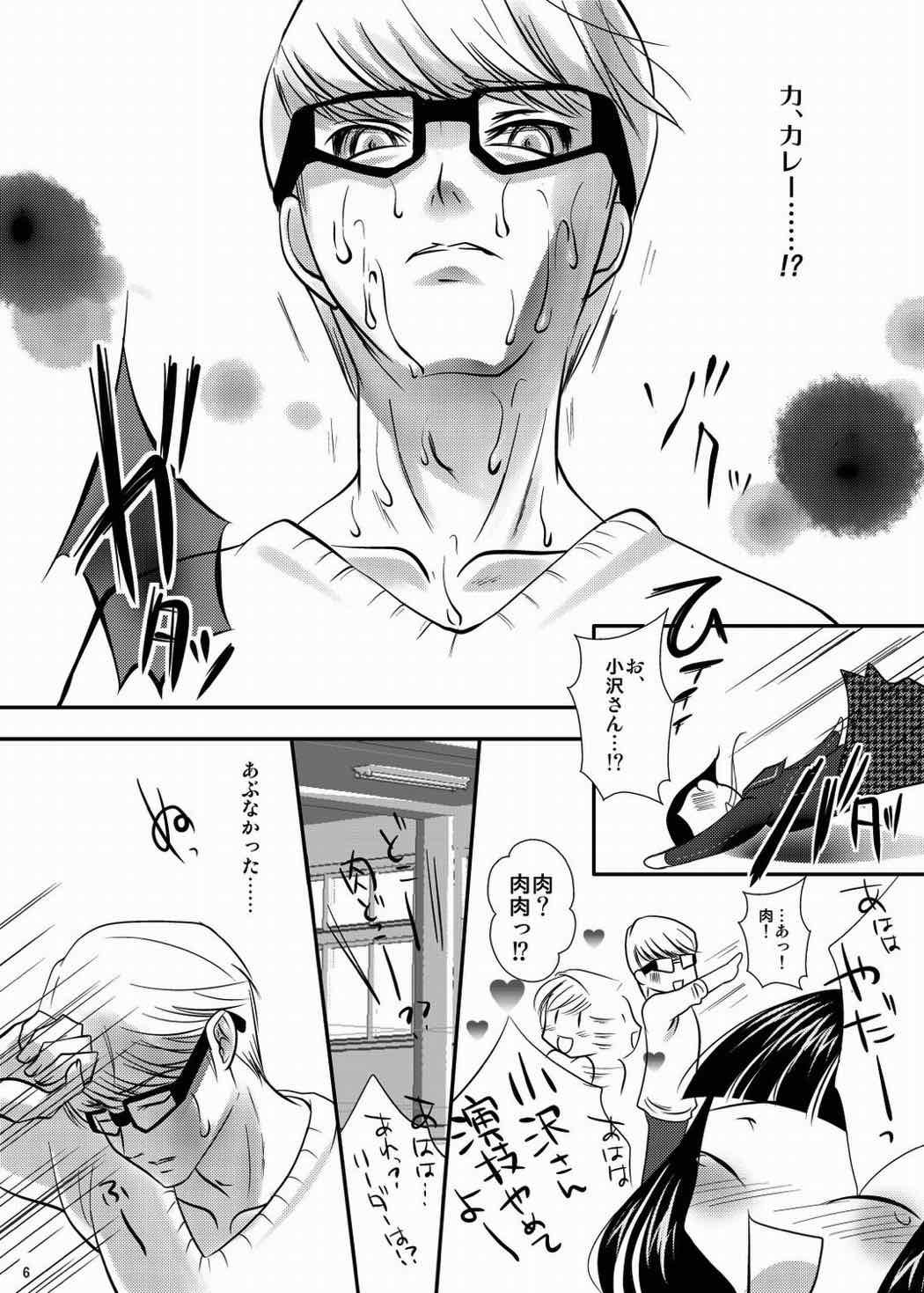 なおとのほん -総集編- 5ページ