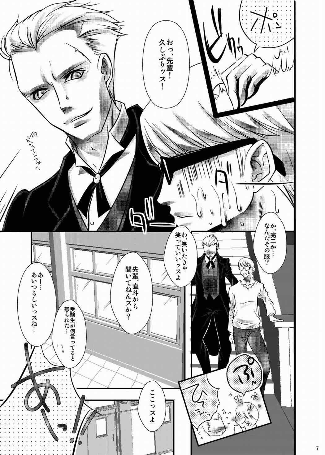 なおとのほん -総集編- 6ページ