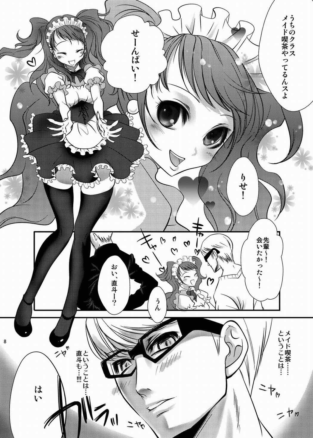 なおとのほん -総集編- 7ページ