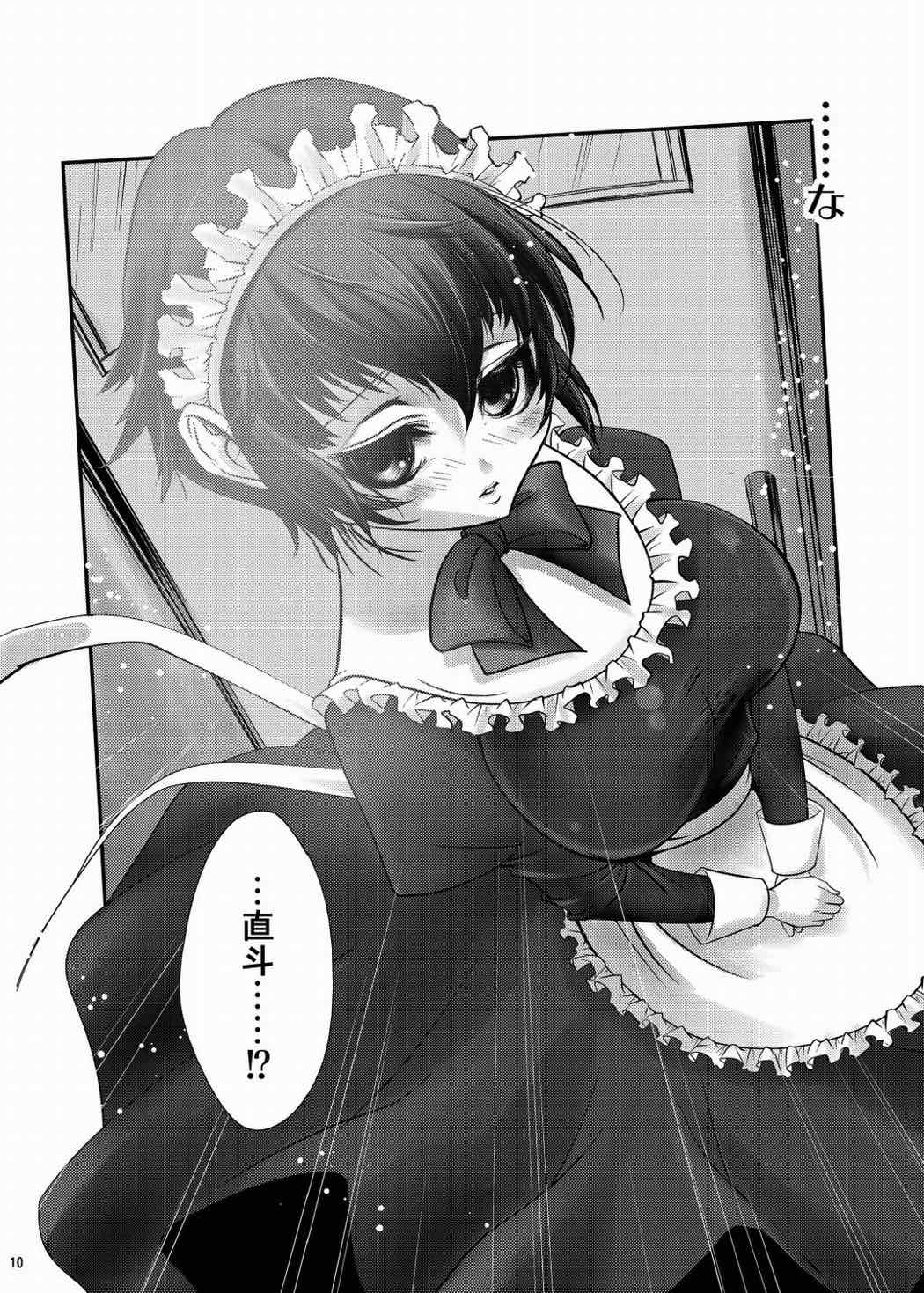 なおとのほん -総集編- 9ページ