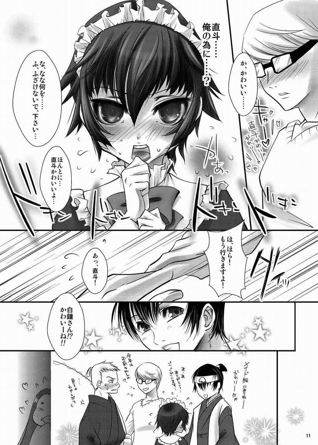 なおとのほん -総集編- 10ページ