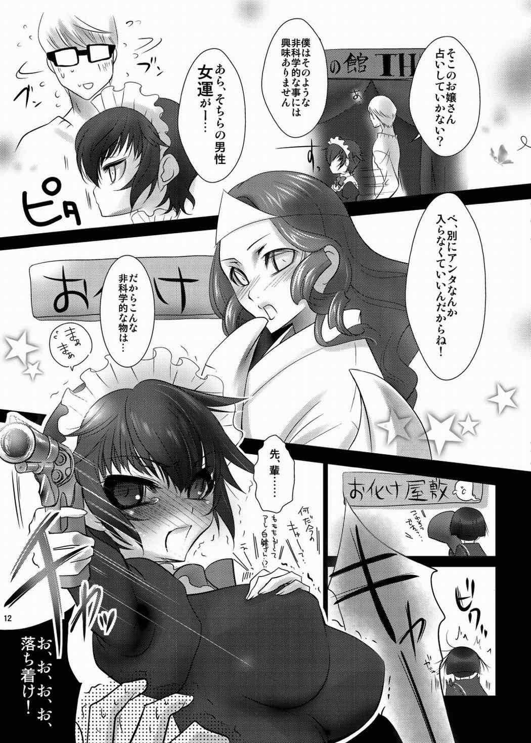 なおとのほん -総集編- 11ページ