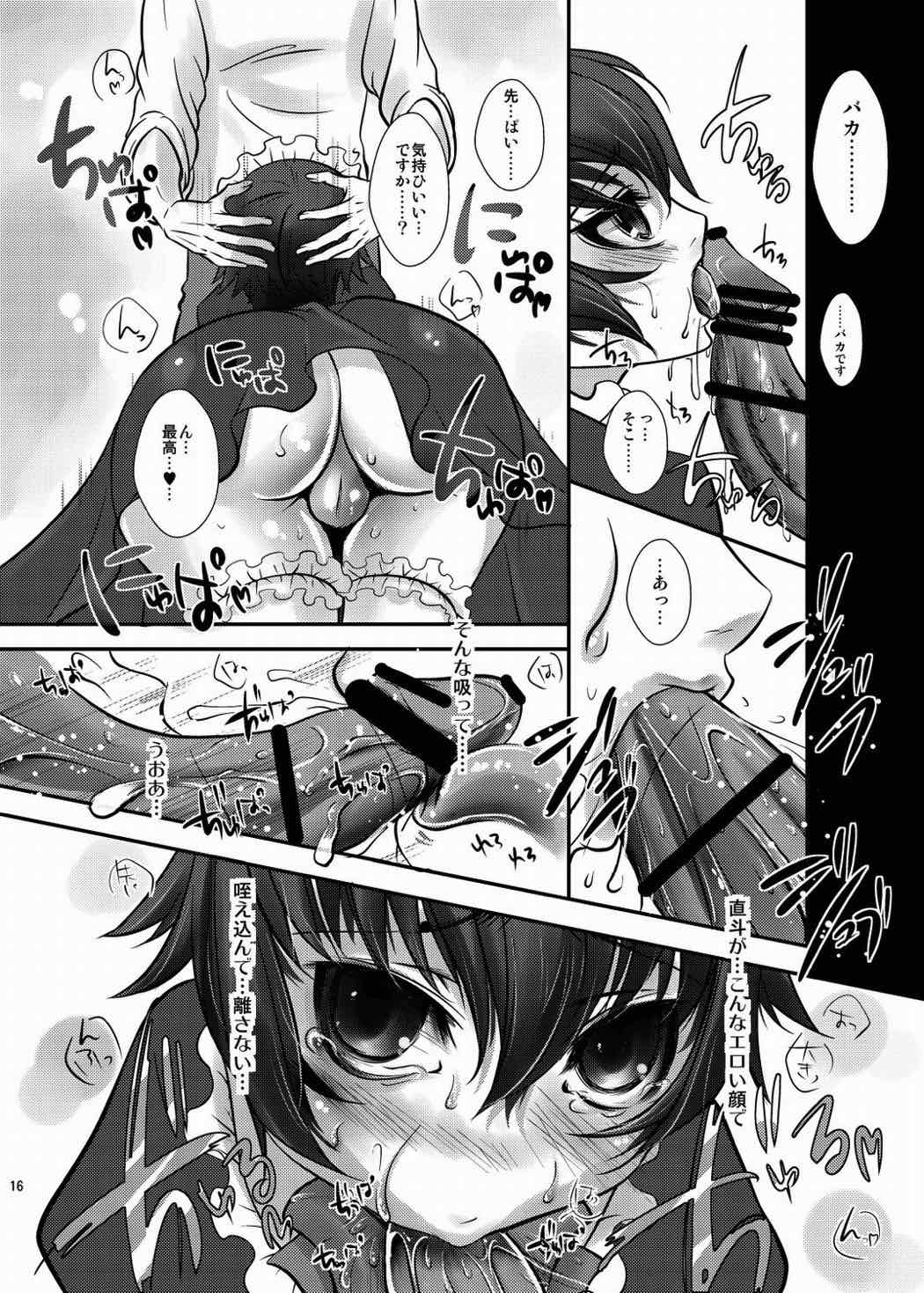 なおとのほん -総集編- 15ページ