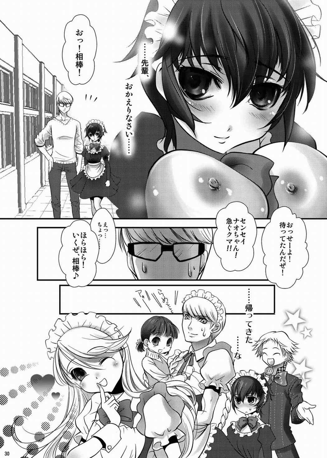 なおとのほん -総集編- 29ページ