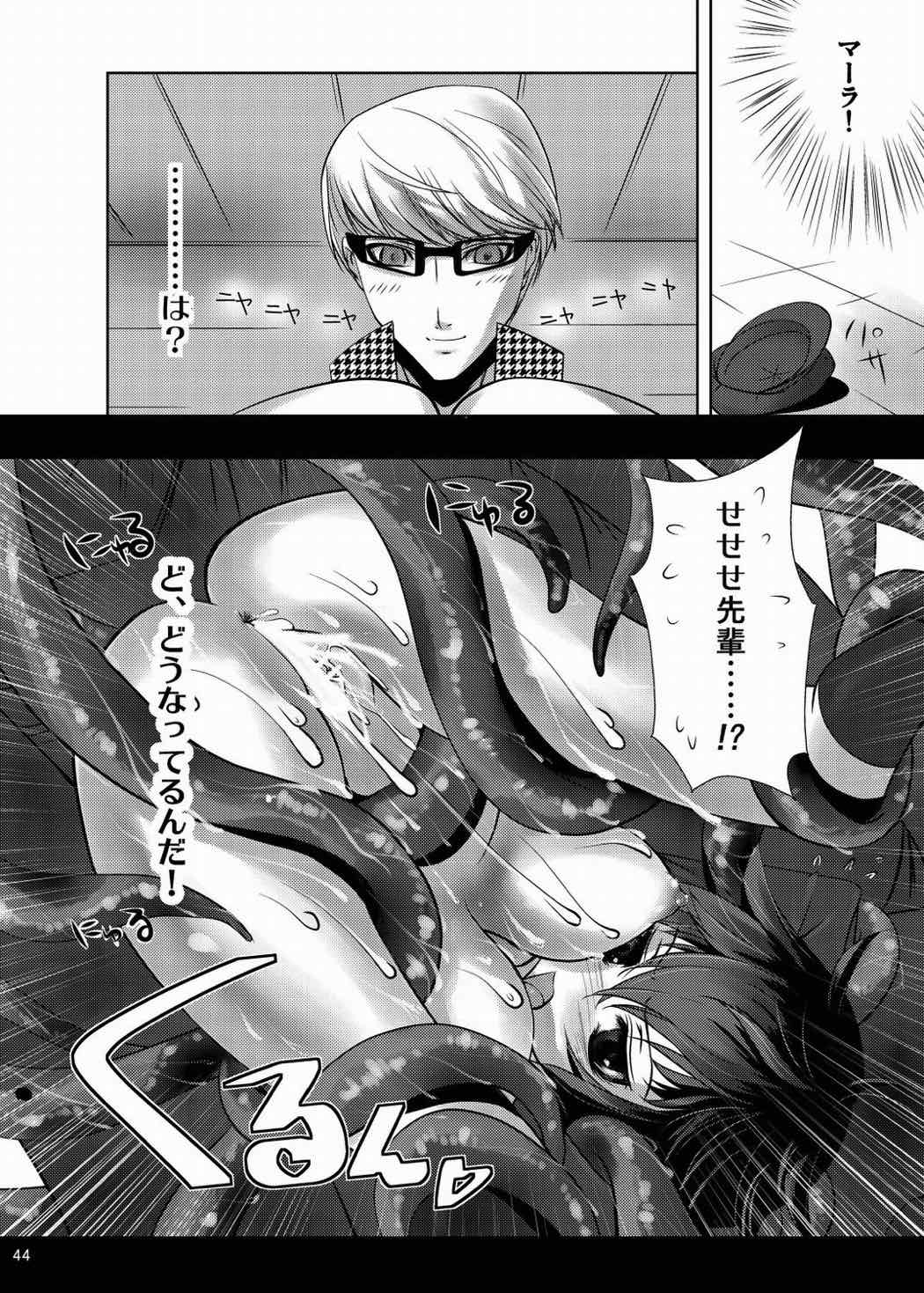 なおとのほん -総集編- 43ページ