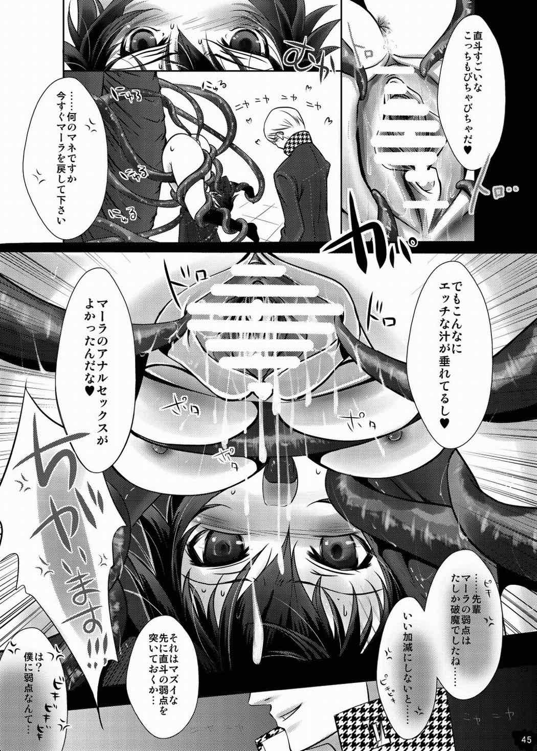 なおとのほん -総集編- 44ページ