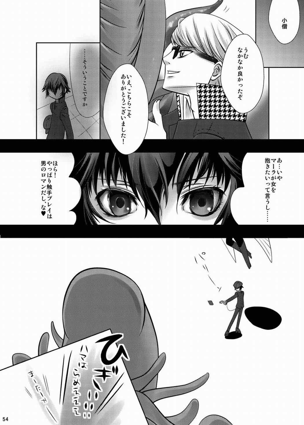 なおとのほん -総集編- 53ページ