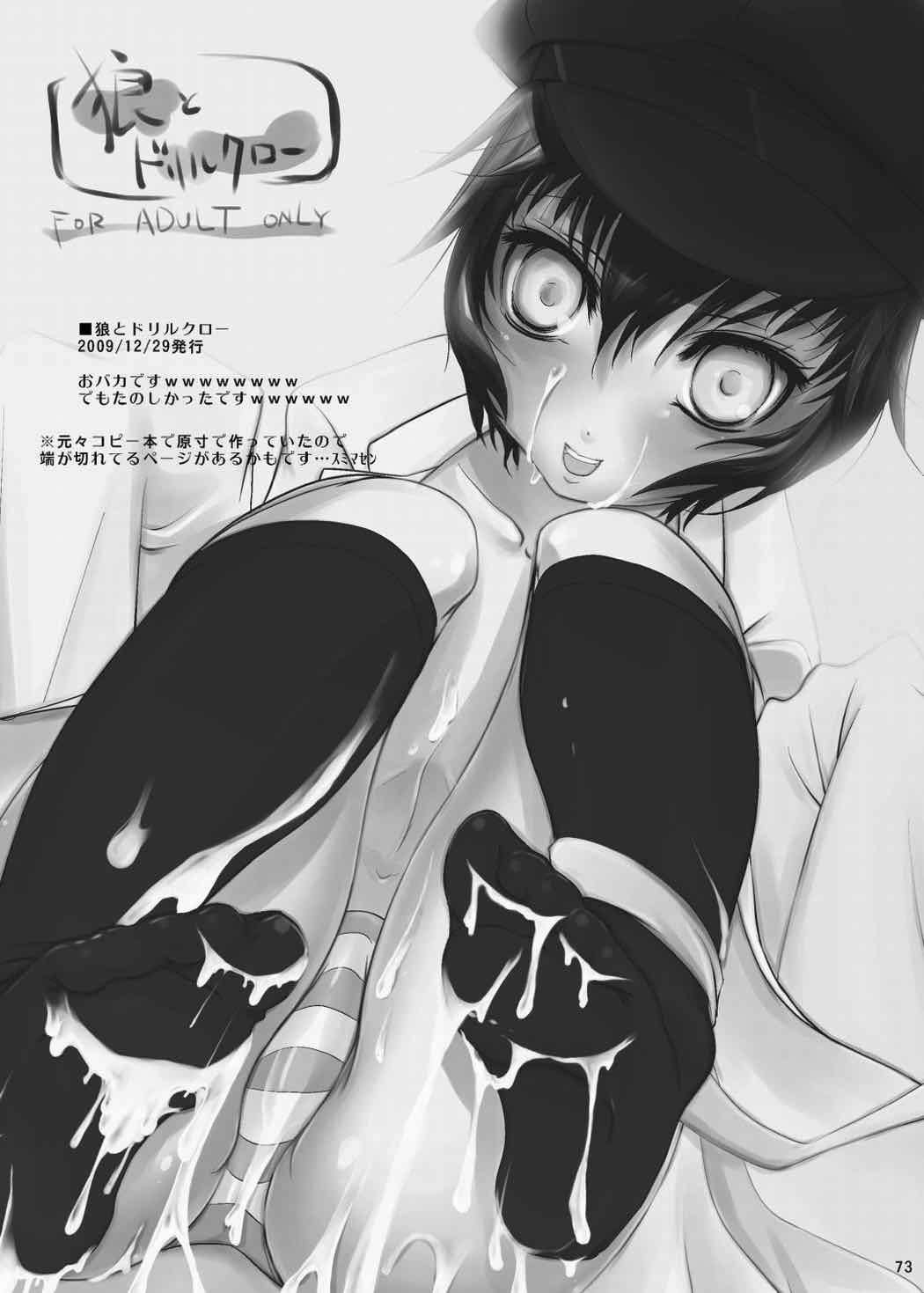 なおとのほん -総集編- 72ページ