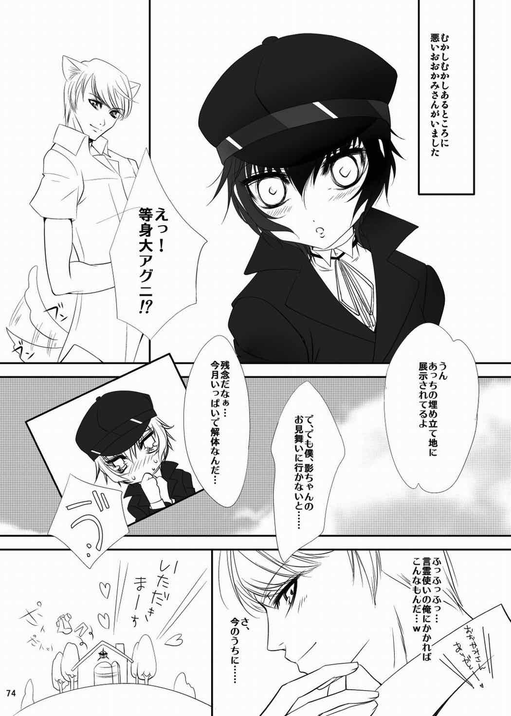 なおとのほん -総集編- 73ページ