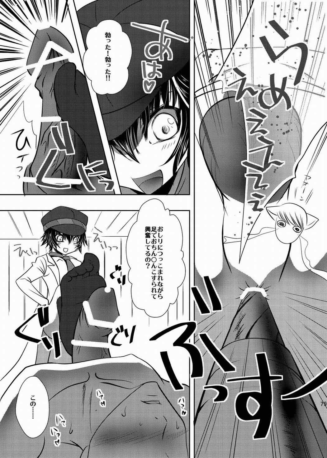 なおとのほん -総集編- 78ページ