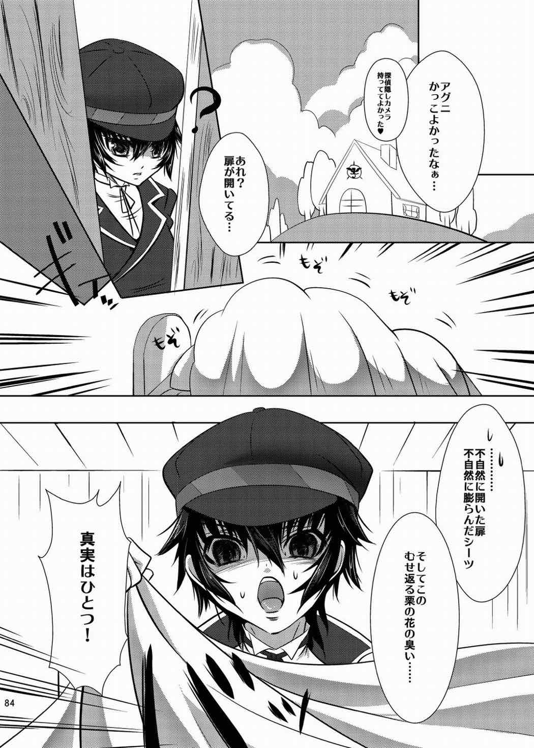 なおとのほん -総集編- 83ページ