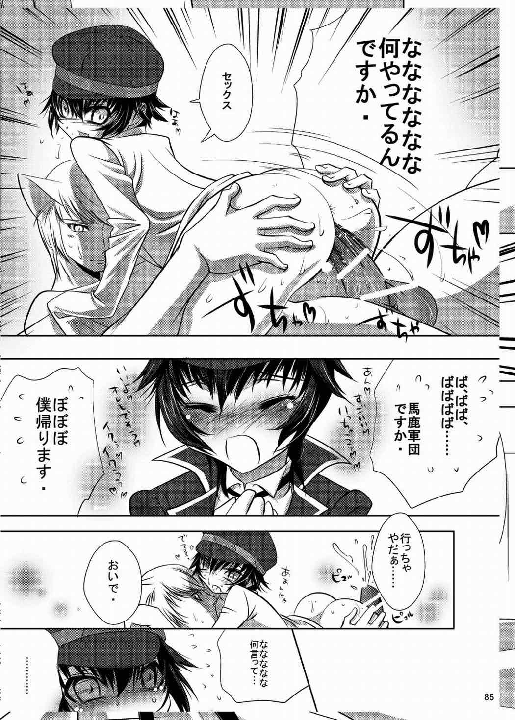 なおとのほん -総集編- 84ページ