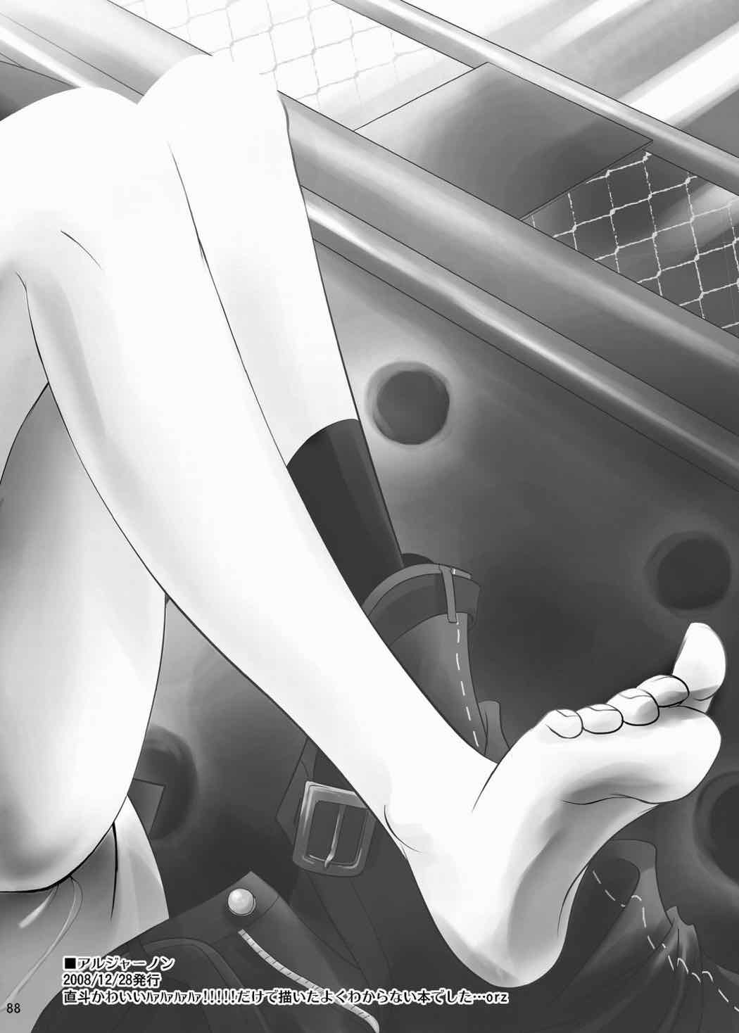 なおとのほん -総集編- 87ページ