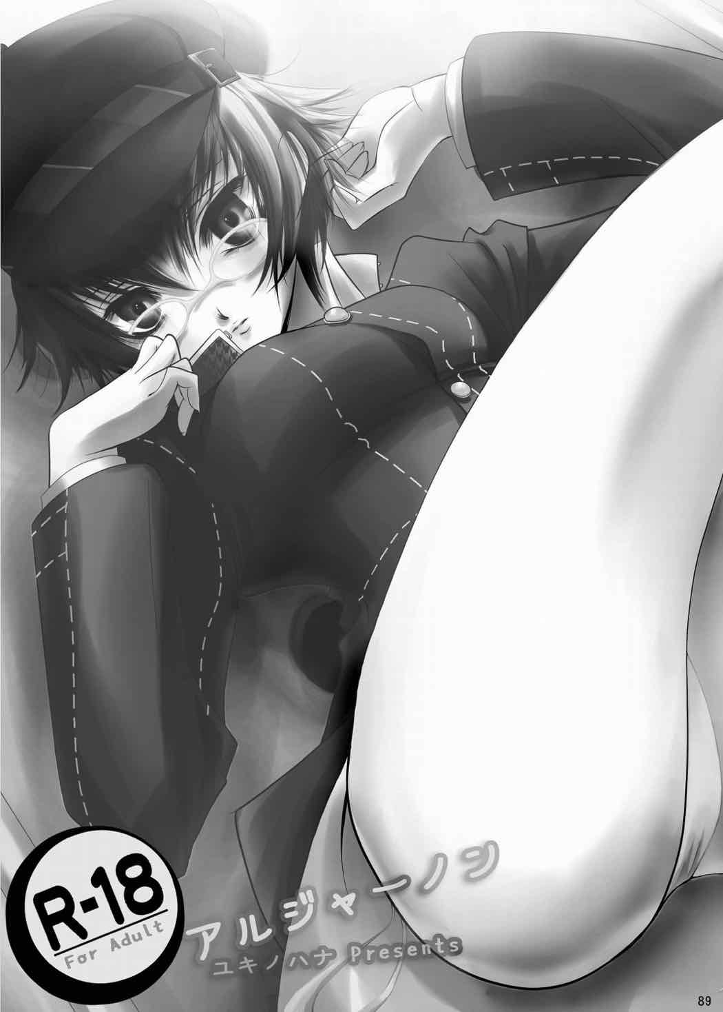 なおとのほん -総集編- 88ページ