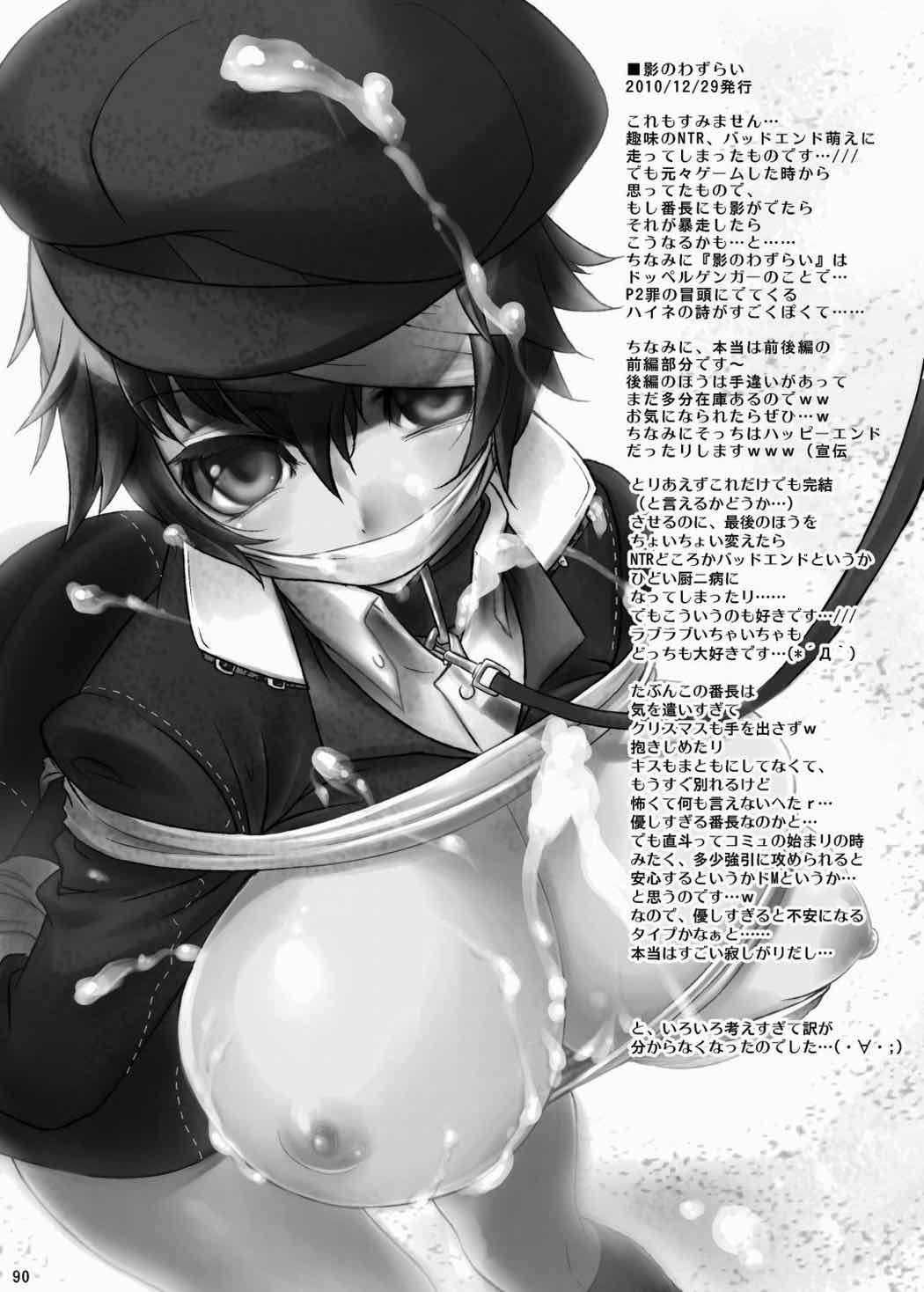 なおとのほん -総集編- 89ページ