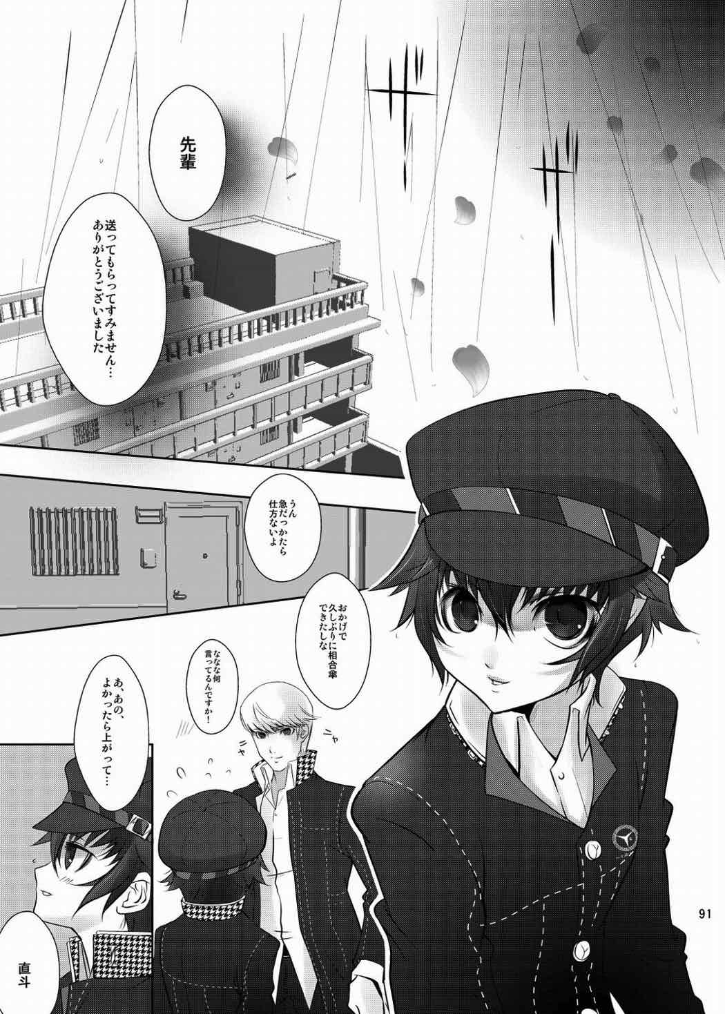 なおとのほん -総集編- 90ページ