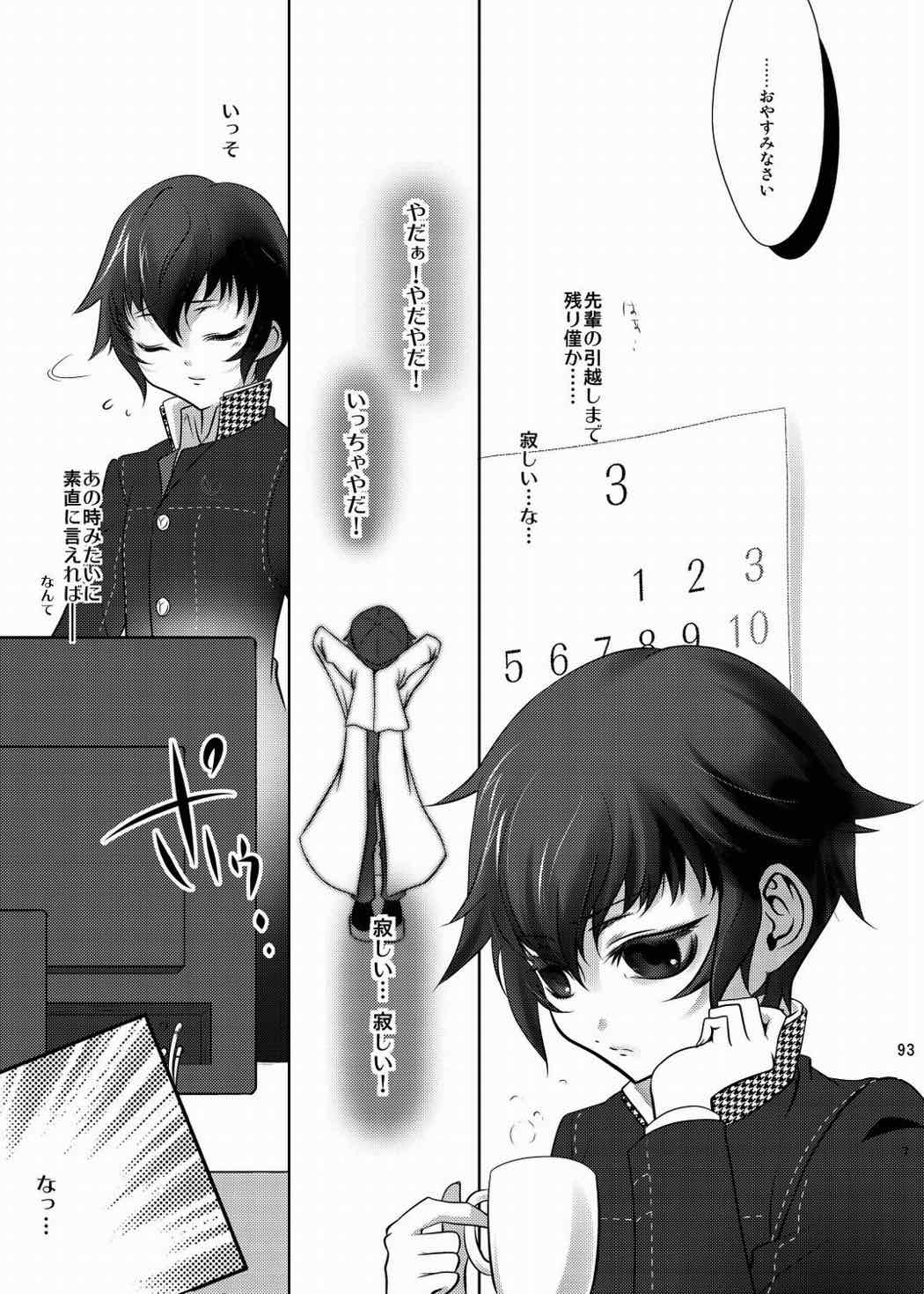 なおとのほん -総集編- 92ページ