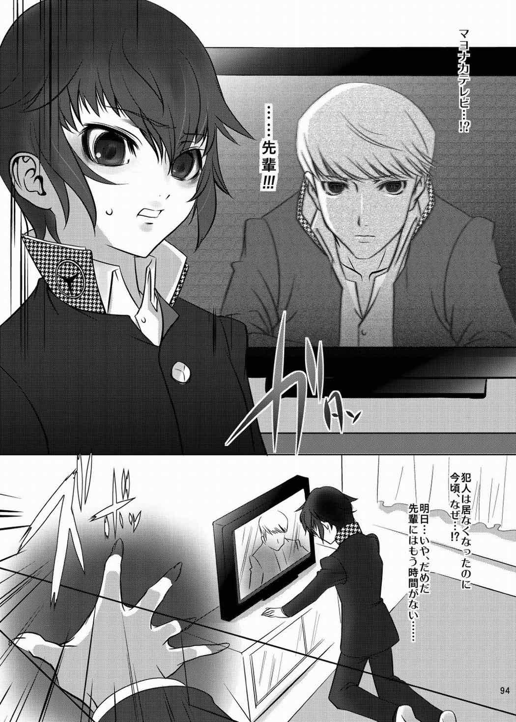 なおとのほん -総集編- 93ページ