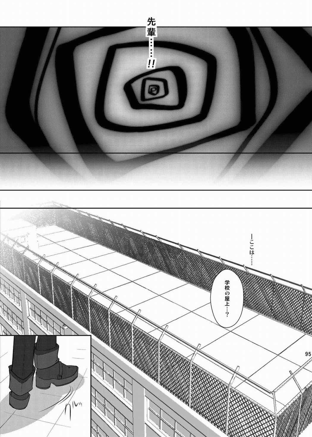 なおとのほん -総集編- 94ページ