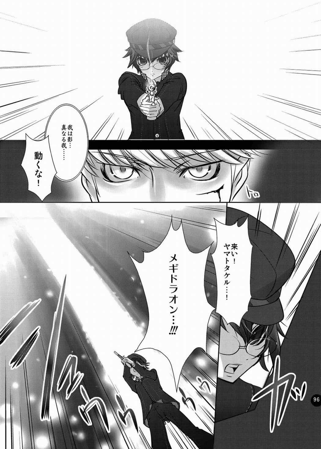 なおとのほん -総集編- 96ページ
