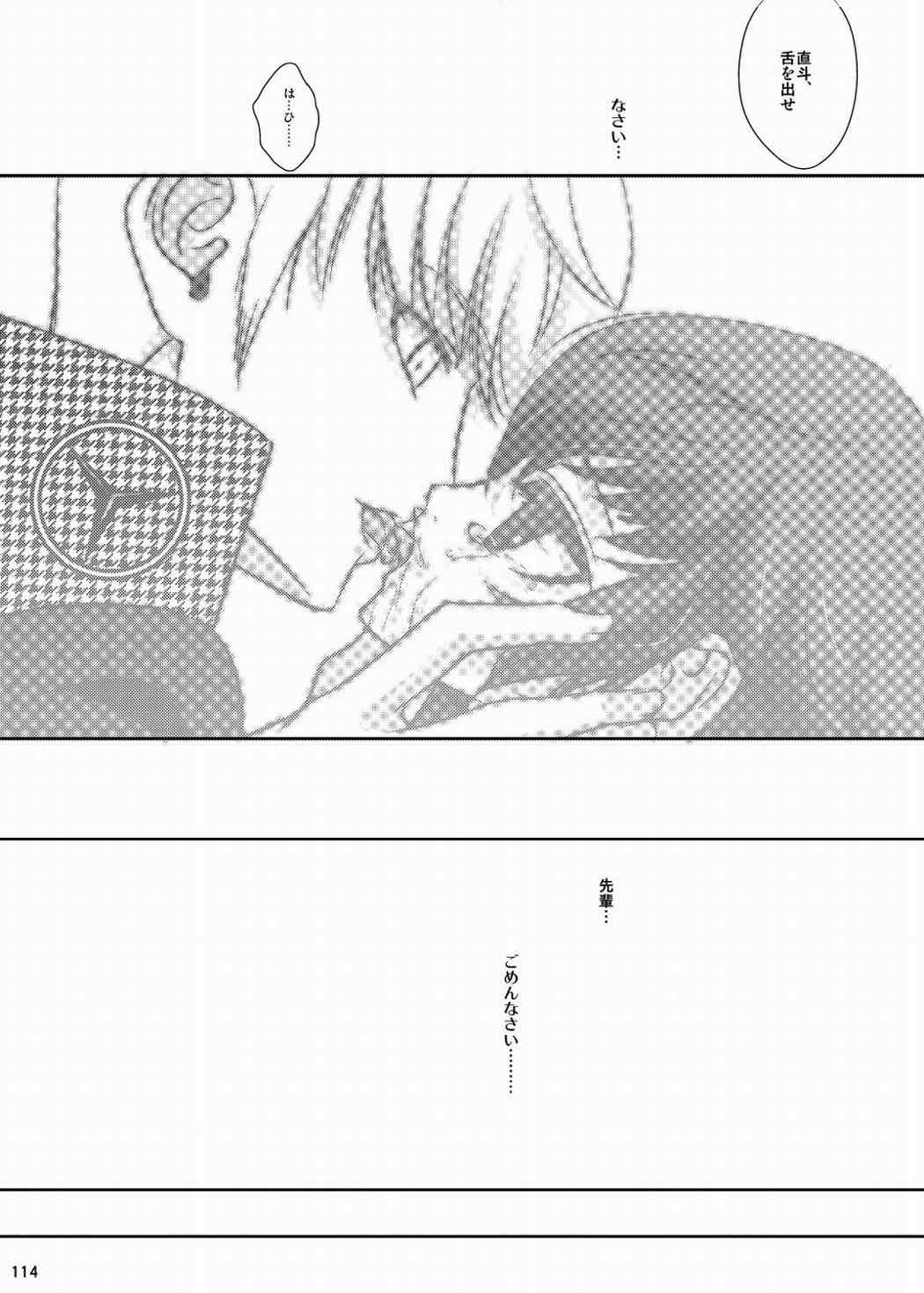なおとのほん -総集編- 113ページ