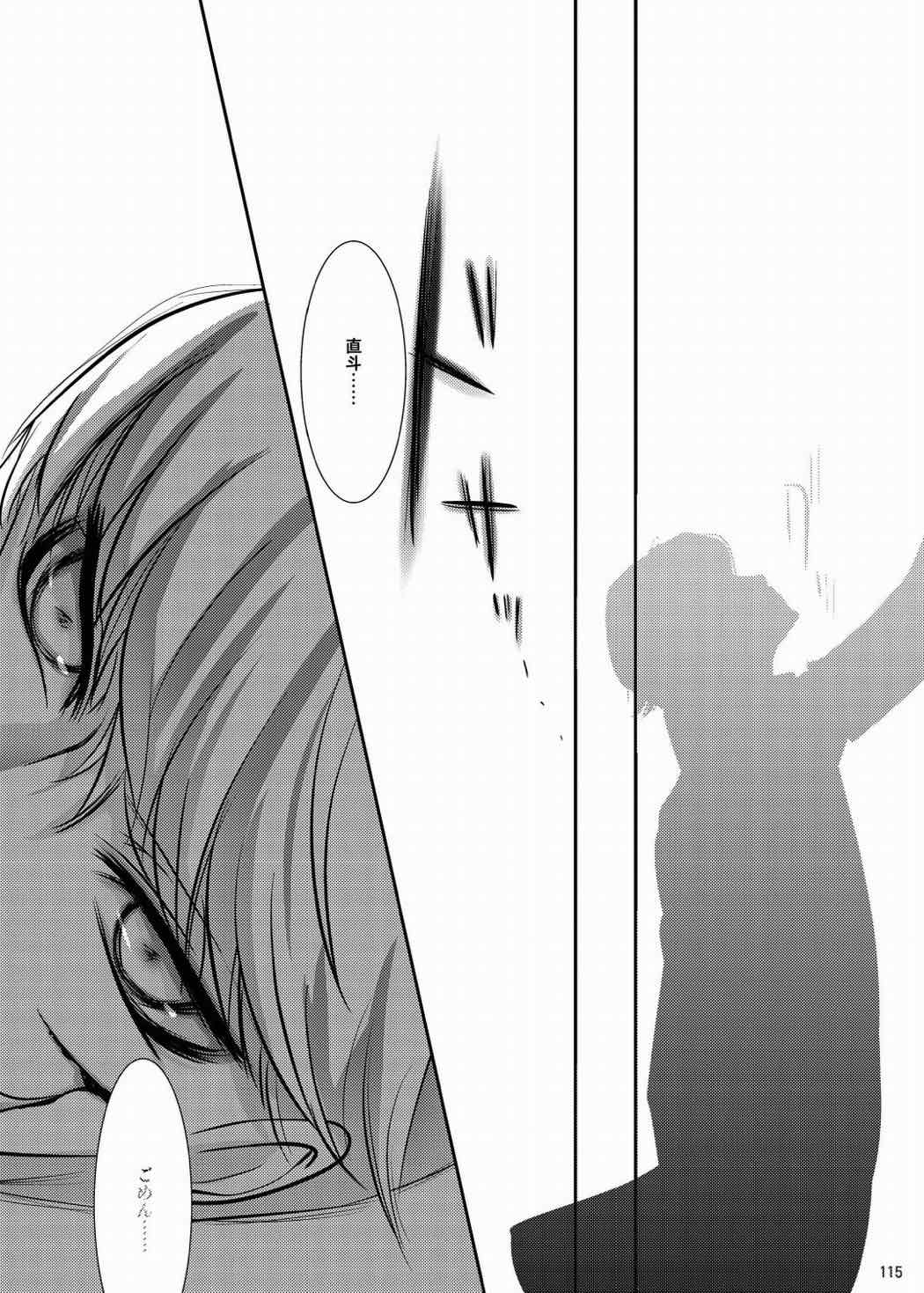 なおとのほん -総集編- 114ページ