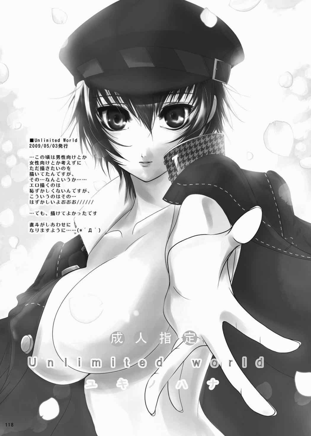 なおとのほん -総集編- 117ページ