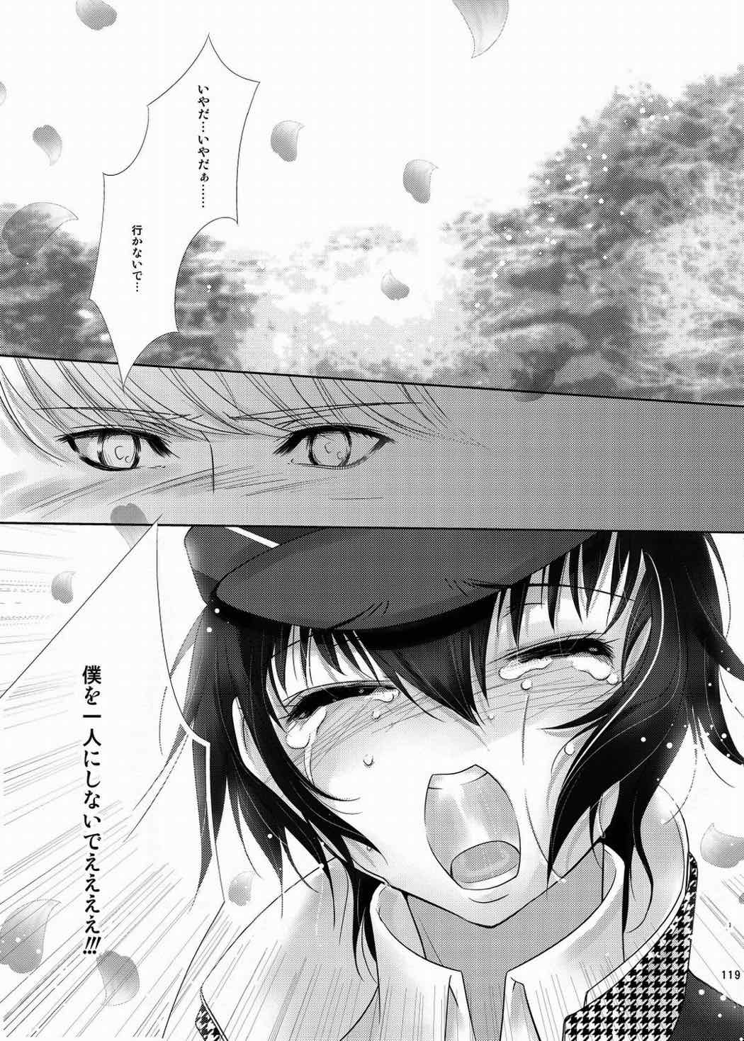 なおとのほん -総集編- 118ページ