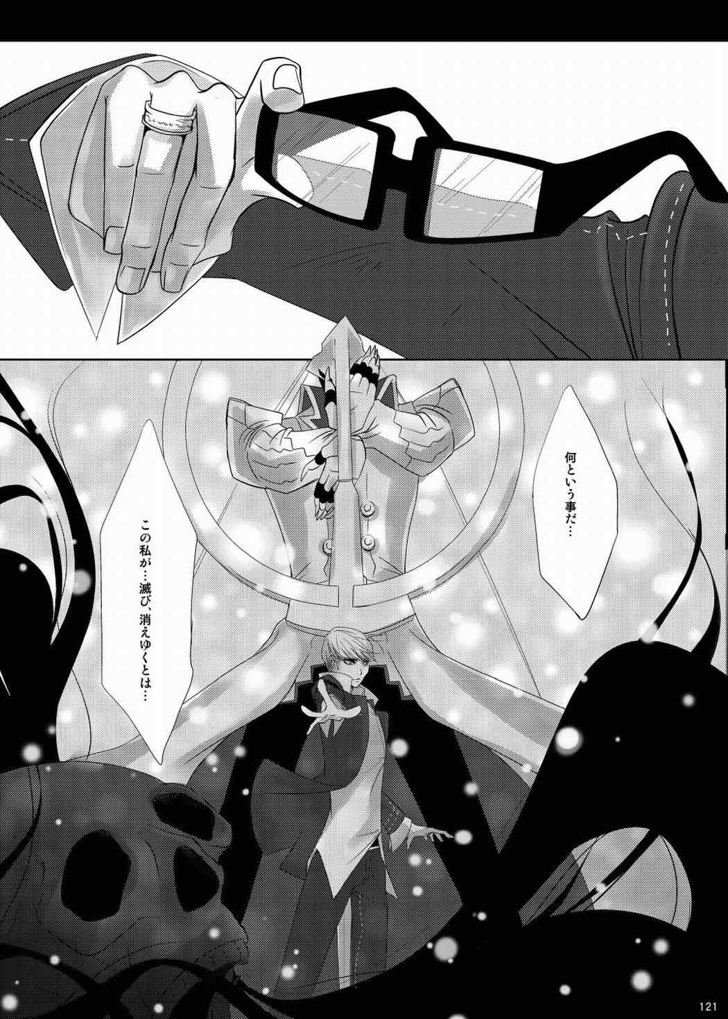 なおとのほん -総集編- 120ページ