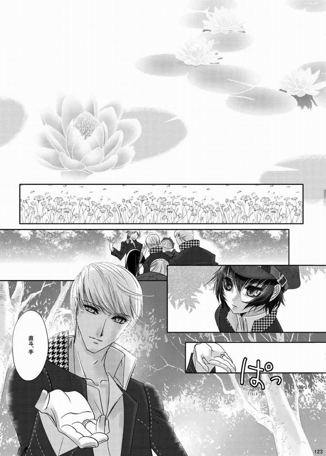 なおとのほん -総集編- 122ページ
