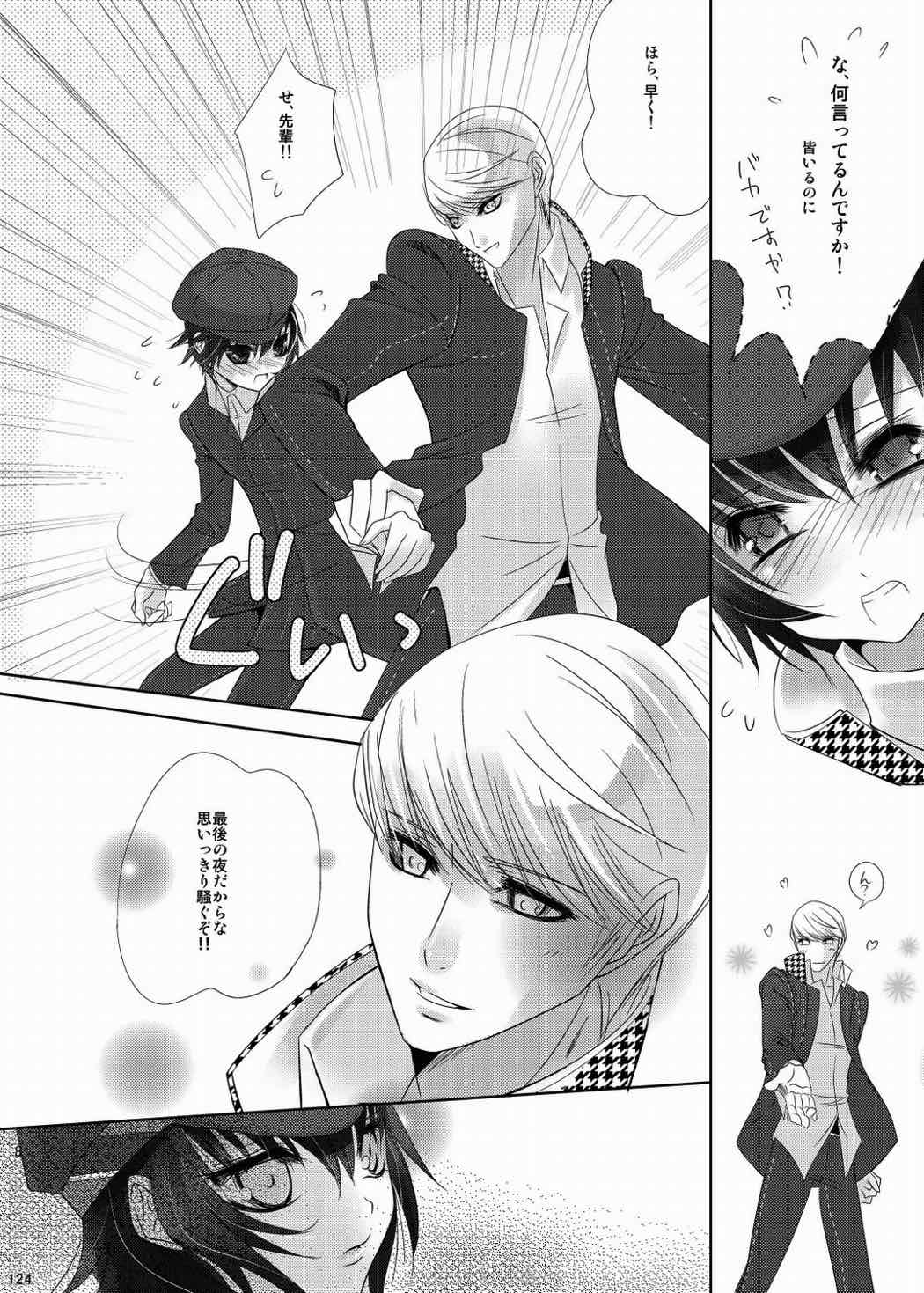 なおとのほん -総集編- 123ページ