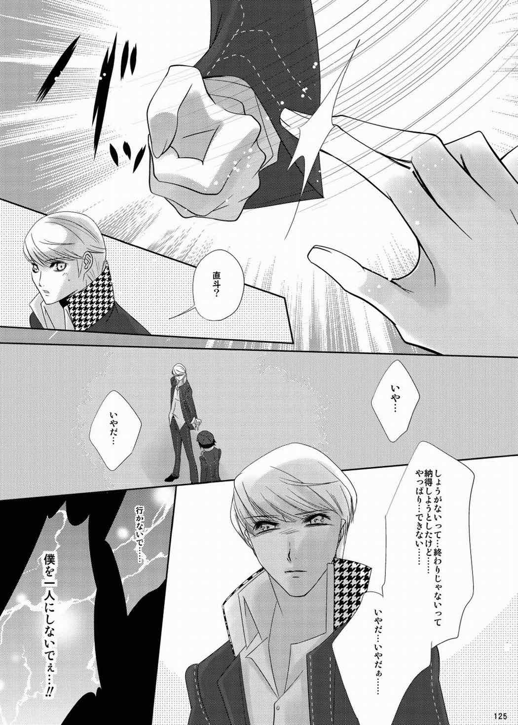 なおとのほん -総集編- 124ページ