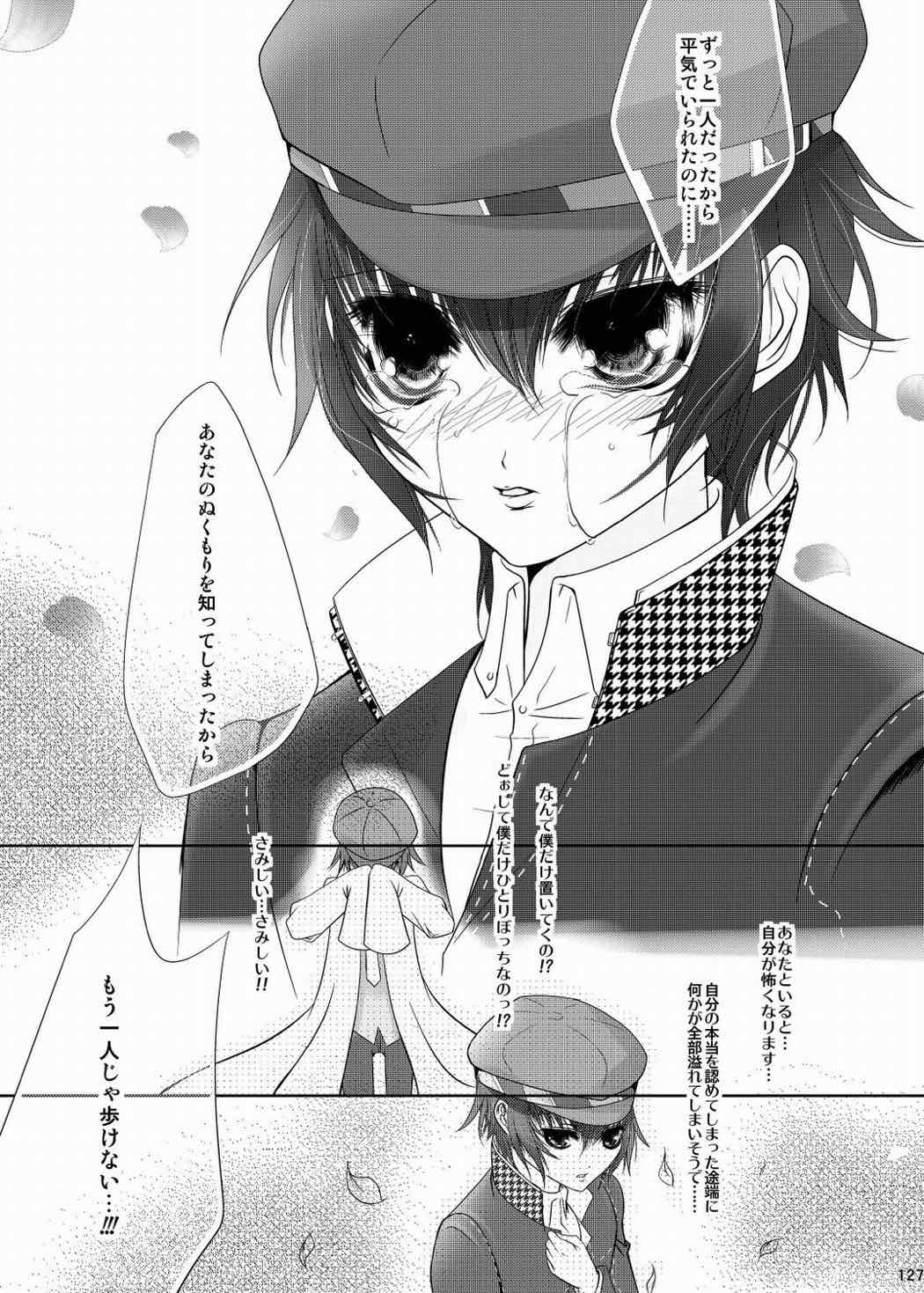 なおとのほん -総集編- 126ページ