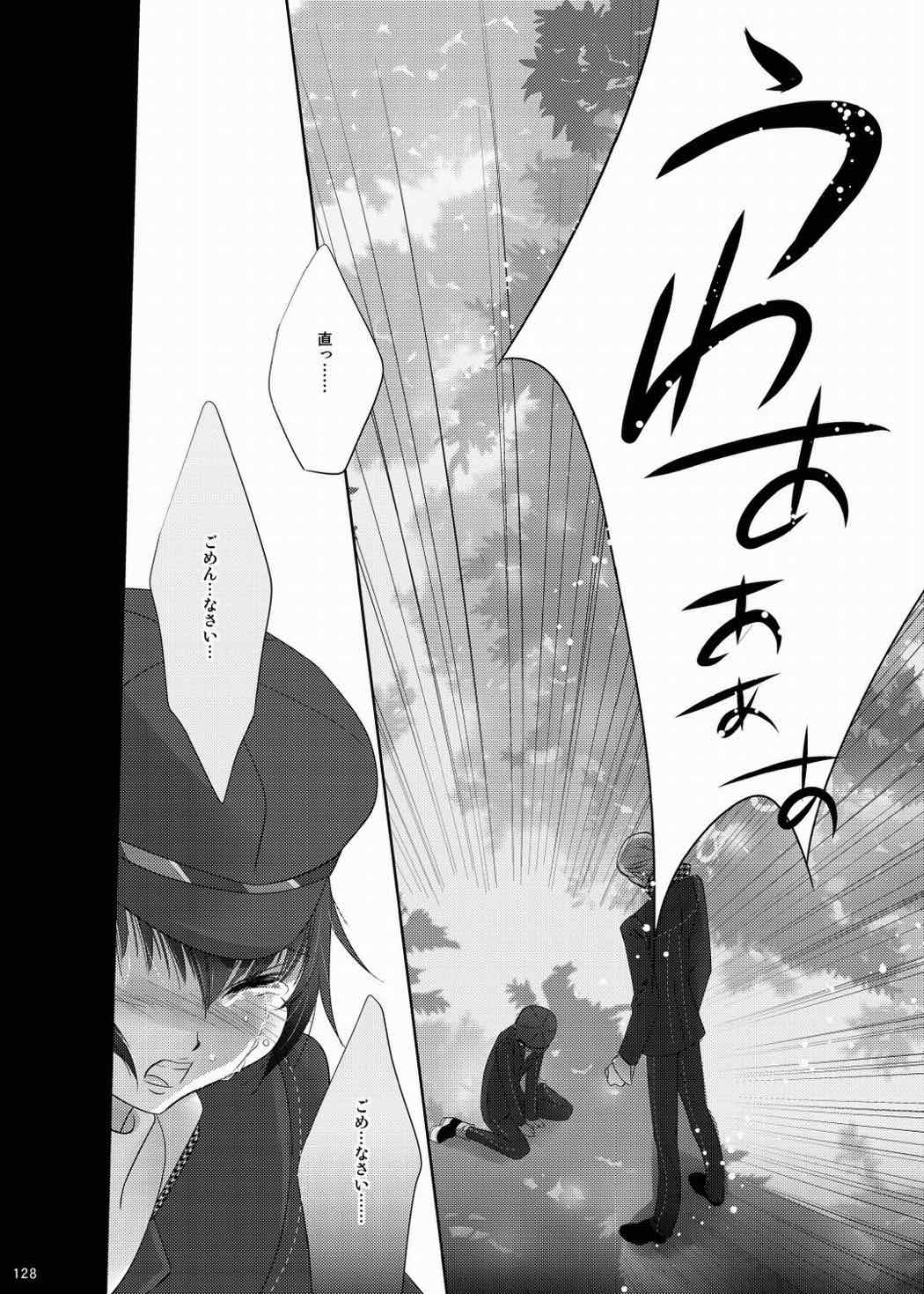 なおとのほん -総集編- 127ページ