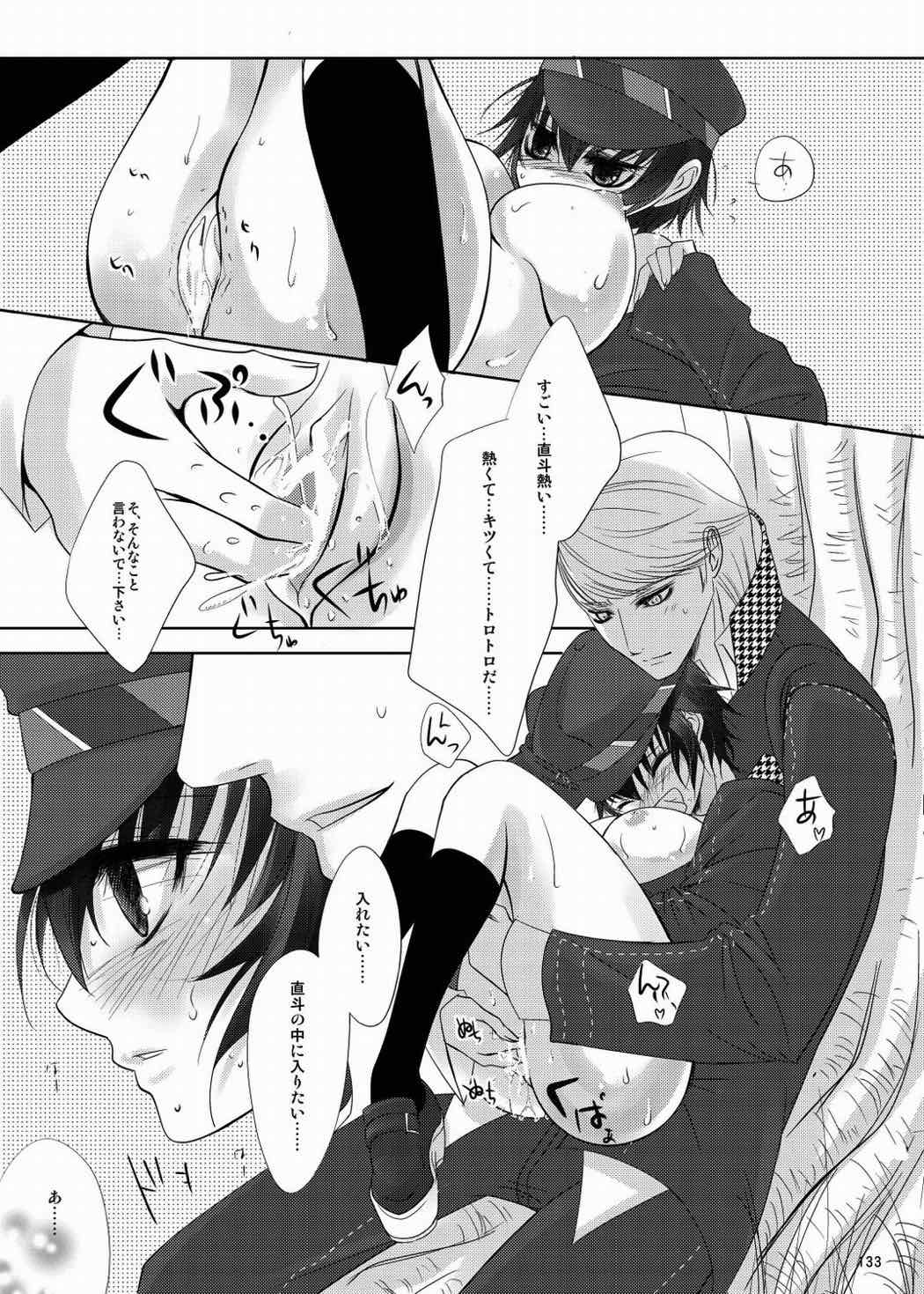 なおとのほん -総集編- 132ページ