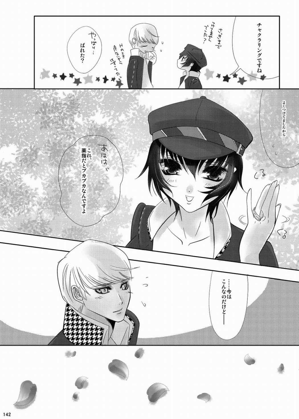 なおとのほん -総集編- 141ページ