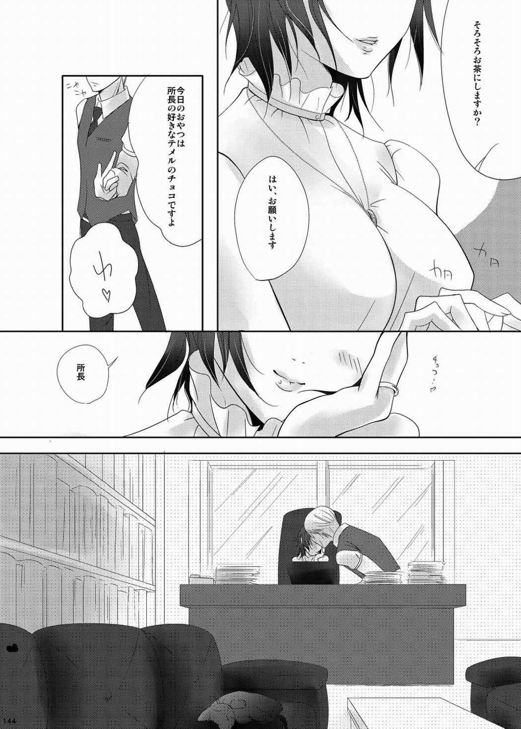 なおとのほん -総集編- 143ページ