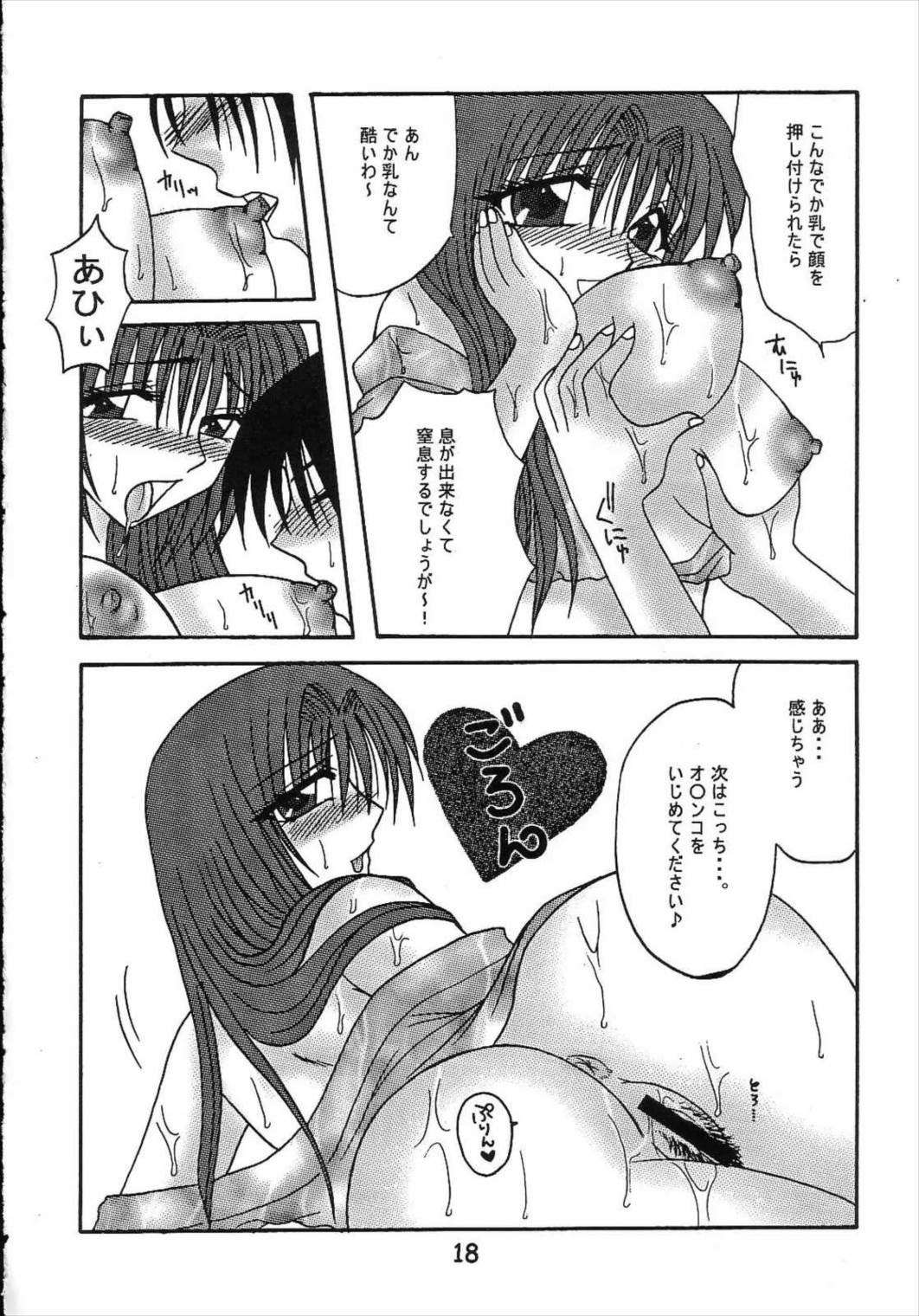 濡れ秋子 18ページ