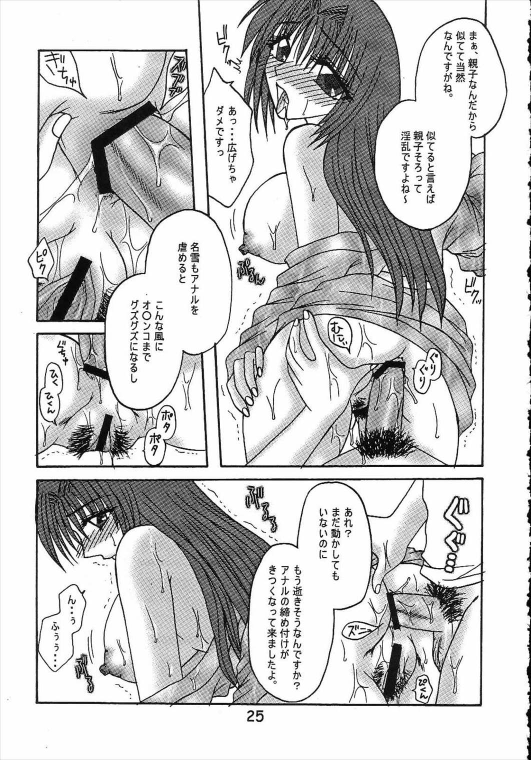 濡れ秋子 25ページ