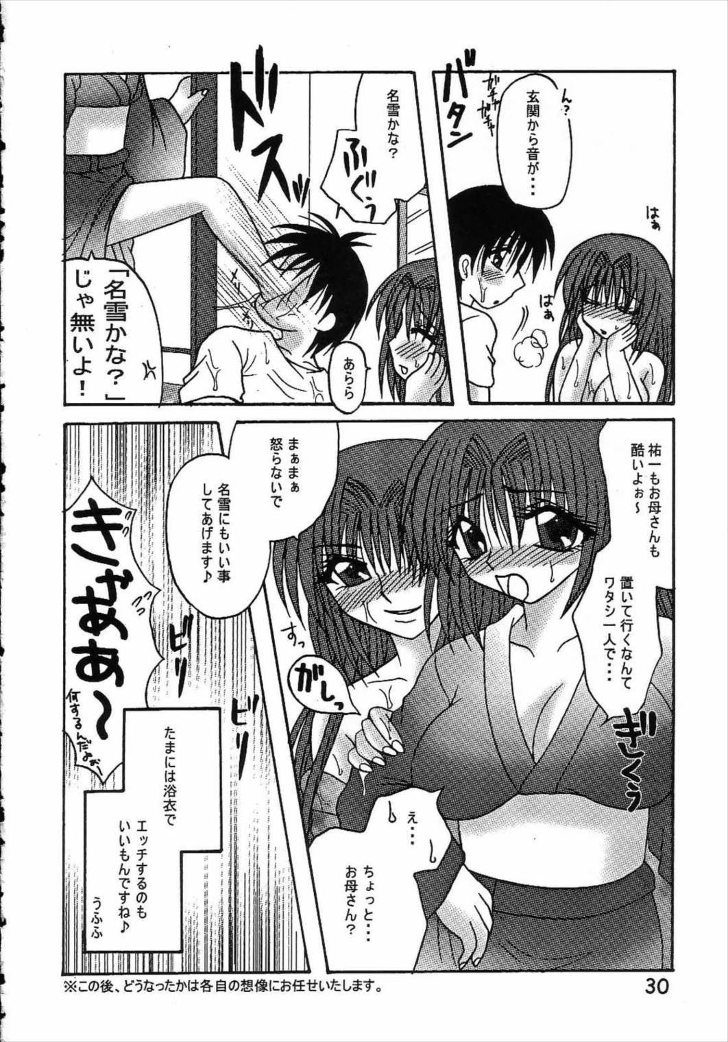 濡れ秋子 29ページ