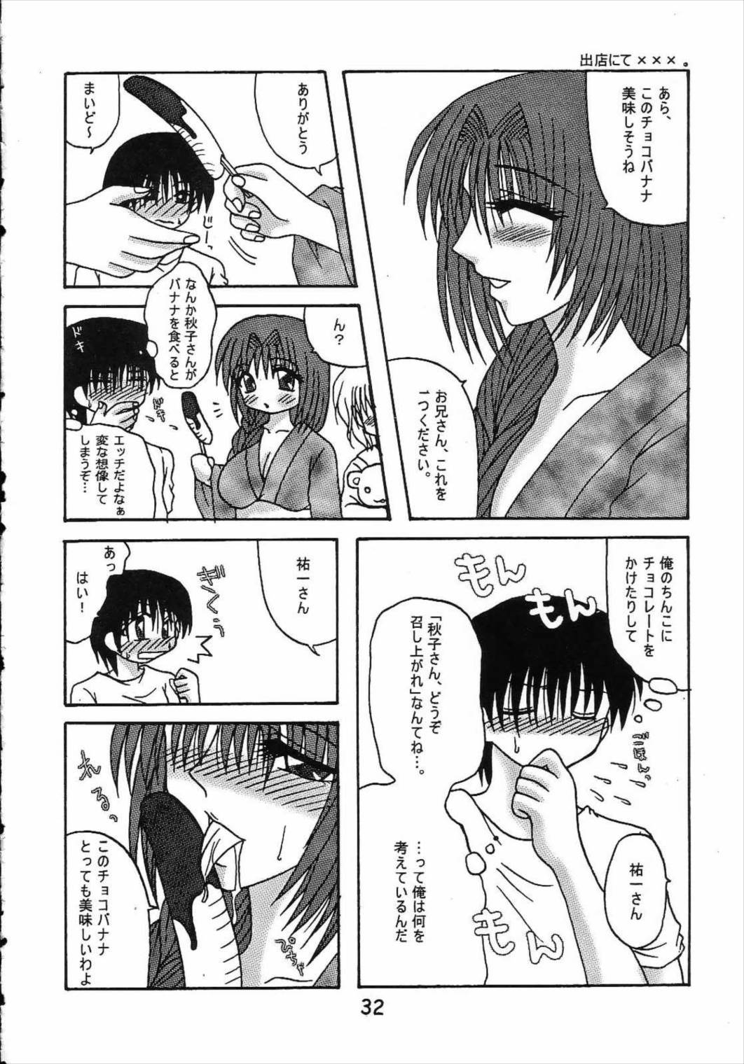 濡れ秋子 31ページ