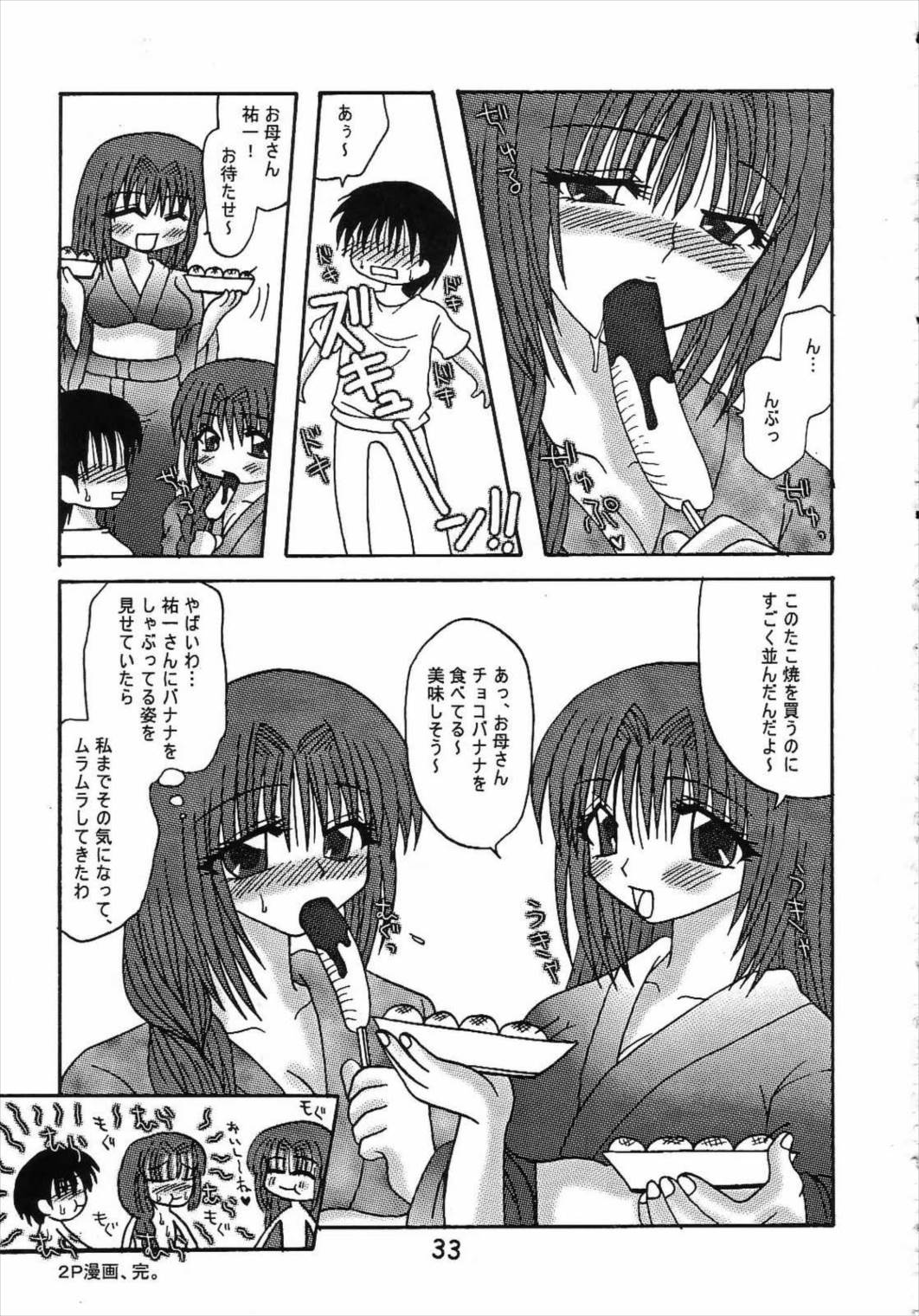 濡れ秋子 32ページ