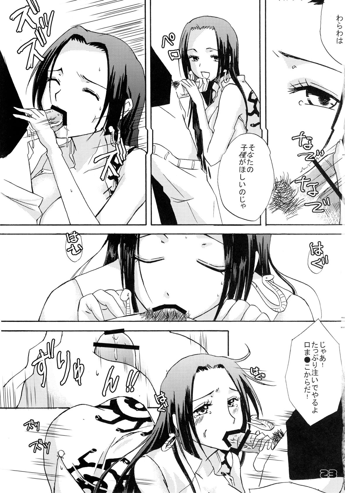 蛇姫無双 21ページ