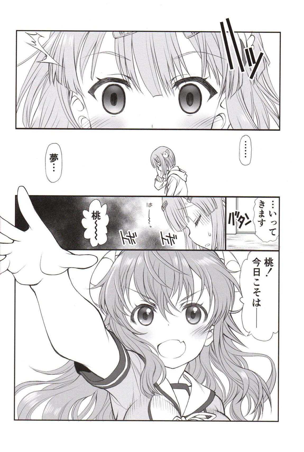 INDULGENTIAM 5ページ