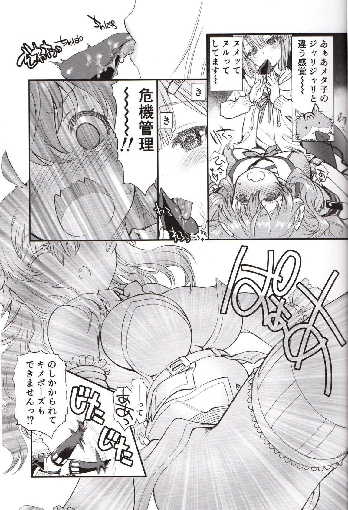 INDULGENTIAM 8ページ