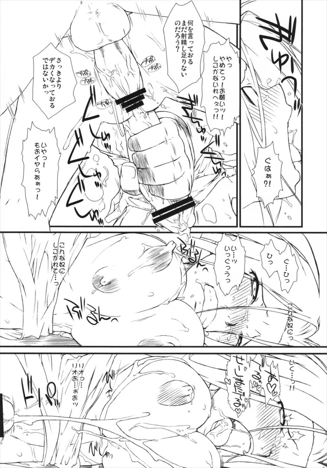 Rioと愉快な仲間？たち２ 18ページ