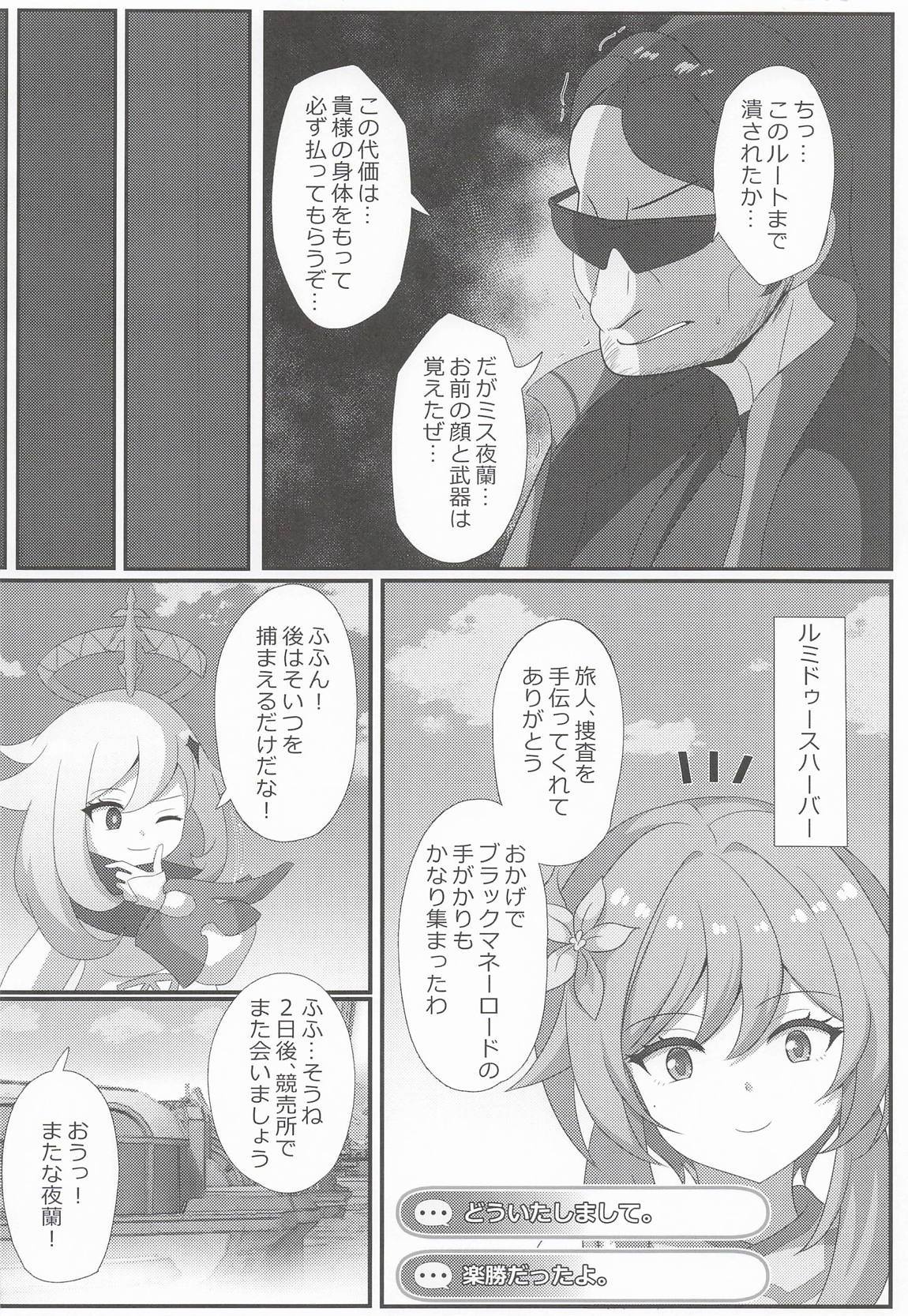 宵闇の調査官その消息を絶つ 3ページ