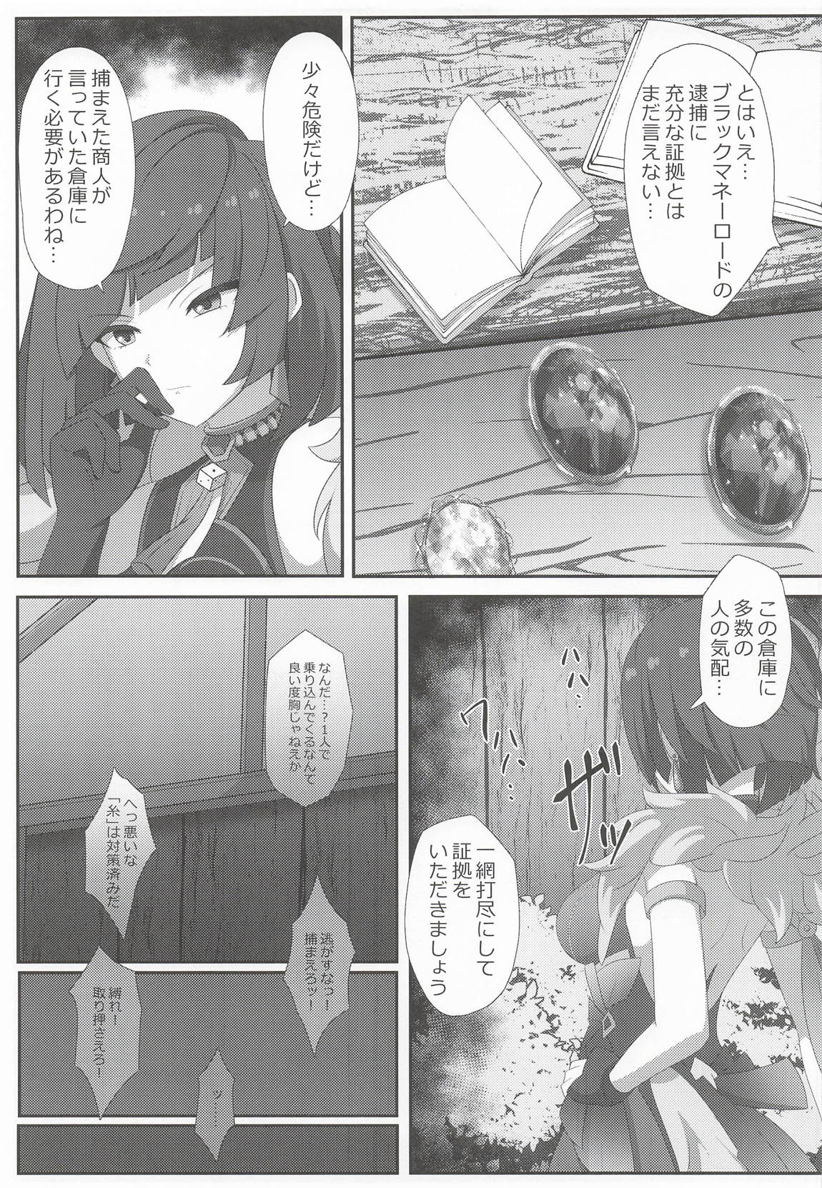 宵闇の調査官その消息を絶つ 4ページ