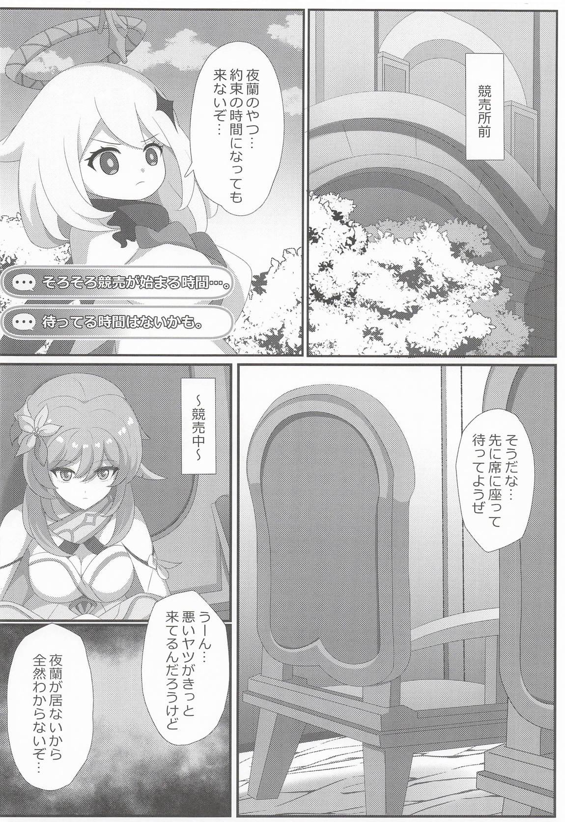宵闇の調査官その消息を絶つ 5ページ