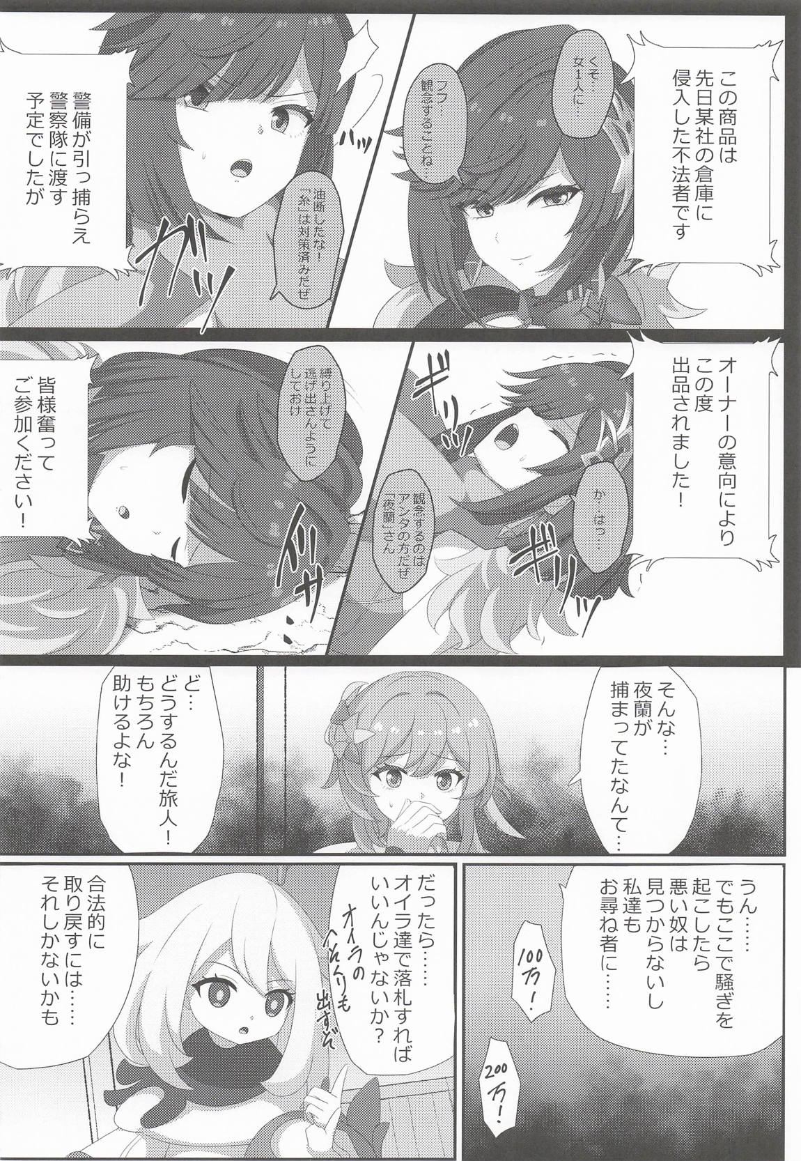 宵闇の調査官その消息を絶つ 7ページ